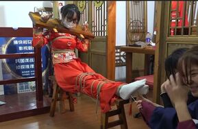 一字木枷锁，老虎凳绑脚，挠脚心（在线播）