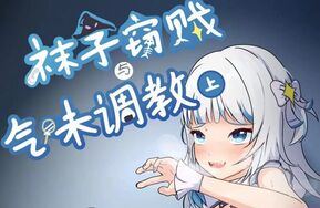 [Basil 风凛] 袜子窃贼与气味调教-Stinky Thief and Smell tortures（29P）