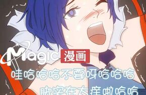 Magic漫画-王者痒罚室-甄姬